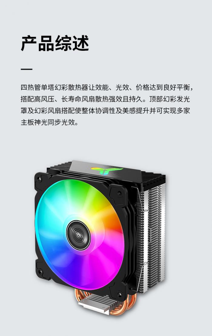 Jonsbo 喬思伯 CR-1000 ARGB塔扇 立光公司貨(保固2年)