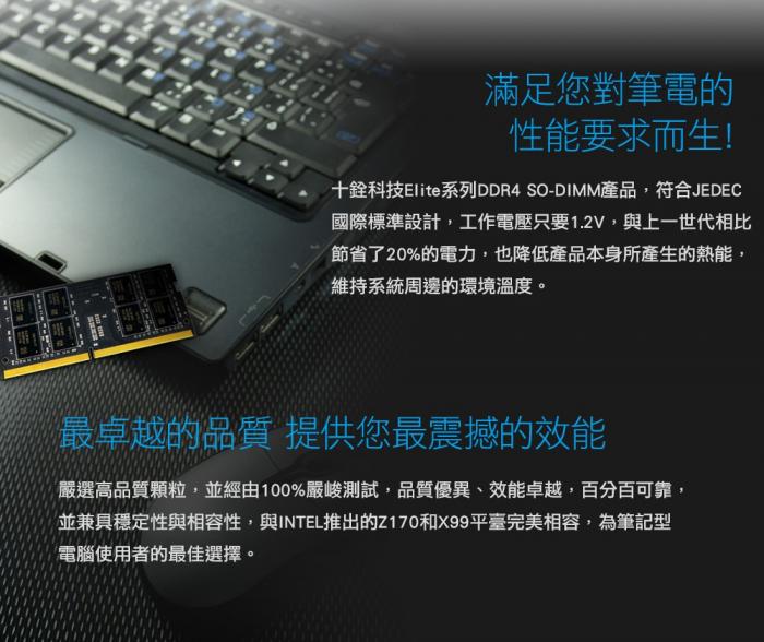十銓 16G DDR4 3200 筆電用