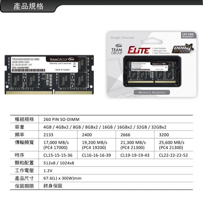 十銓 16G DDR4 3200 筆電用