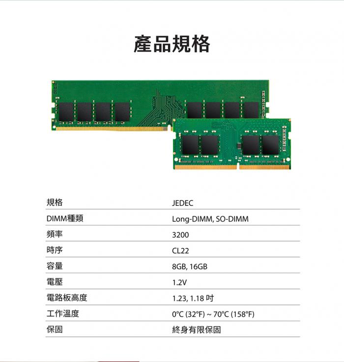 創見 JetRam 8G DDR4 3200 筆電用