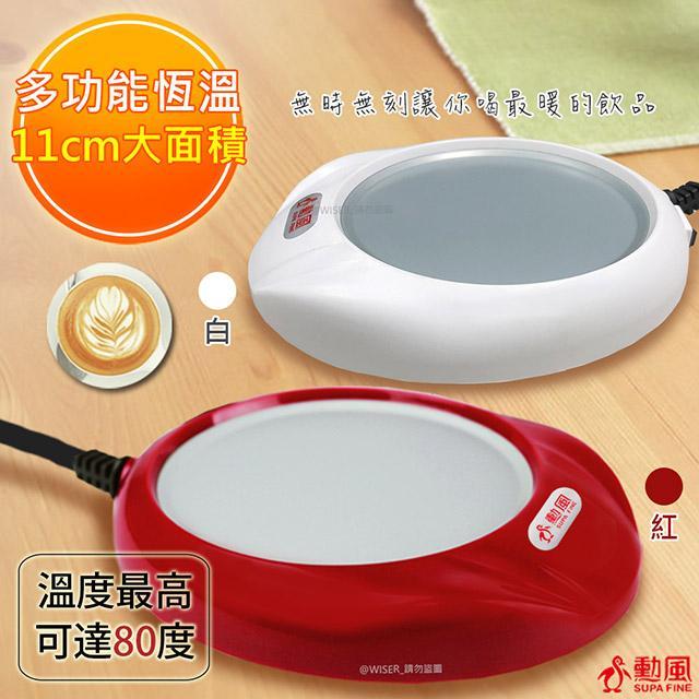 【勳風】電熱式保溫杯墊加熱杯墊保溫盤(HF-J888)恆溫 白色