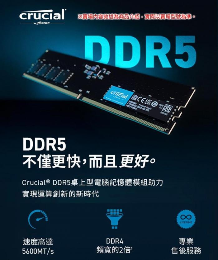 美光 Micron Crucial 32GB(雙通16GB*2) D5 5600 - 速易購電腦