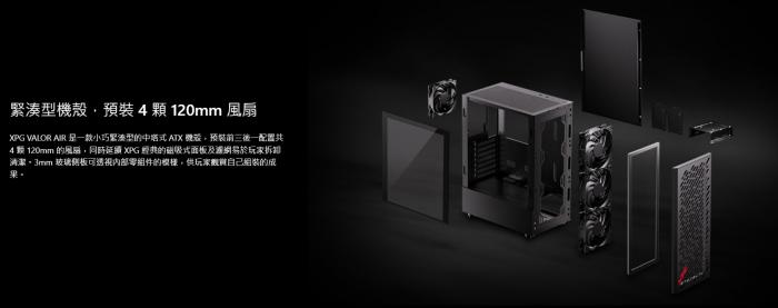 威剛XPG VALOR AIR 玻璃透側 黑 機箱