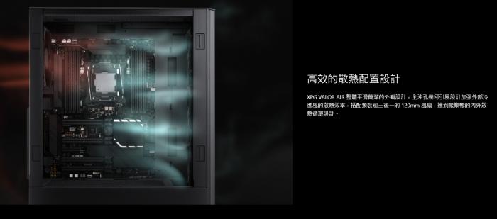 威剛XPG VALOR AIR 玻璃透側 黑 機箱