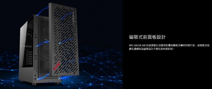 威剛XPG VALOR AIR 玻璃透側 黑 機箱