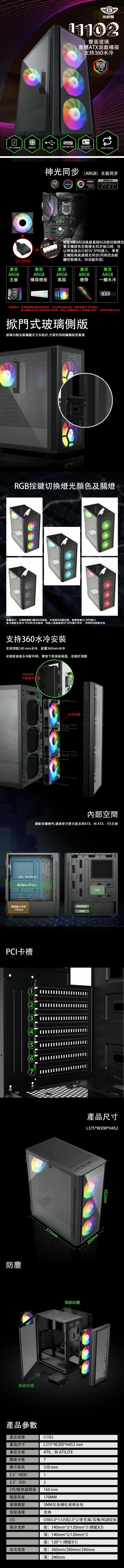 EINAREX埃納爾 i1102-魅力 掀門玻璃 電競機箱
