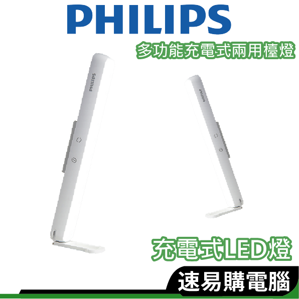 Philips飛利浦 PD043 66147 酷俠 充電式LED燈 充電燈 LED 停電救星