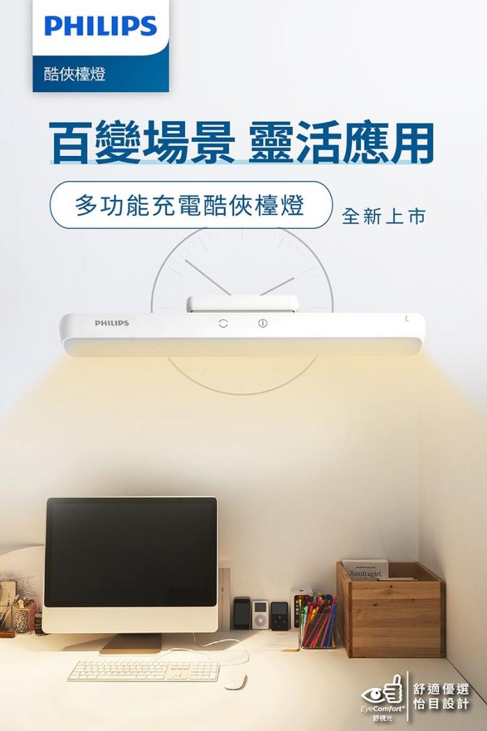 Philips飛利浦 PD043 66147 酷俠 充電式LED燈 充電燈 LED 停電救星