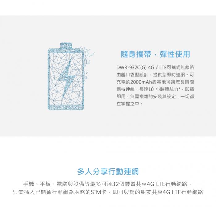 D-Link DWR-932C(G) 4G LTE可攜式無線路由器 行動分享器