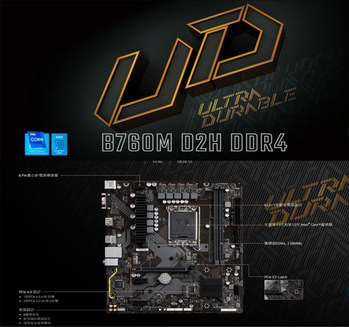 技嘉 B760M D2H DDR4
