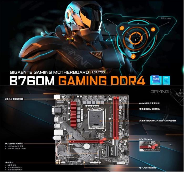 技嘉 B760M GAMING DDR4