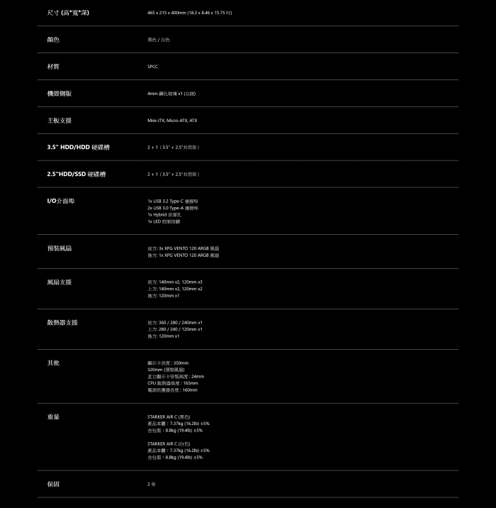 威剛 XPG STARKER AIR C 黑 玻璃側板 機箱