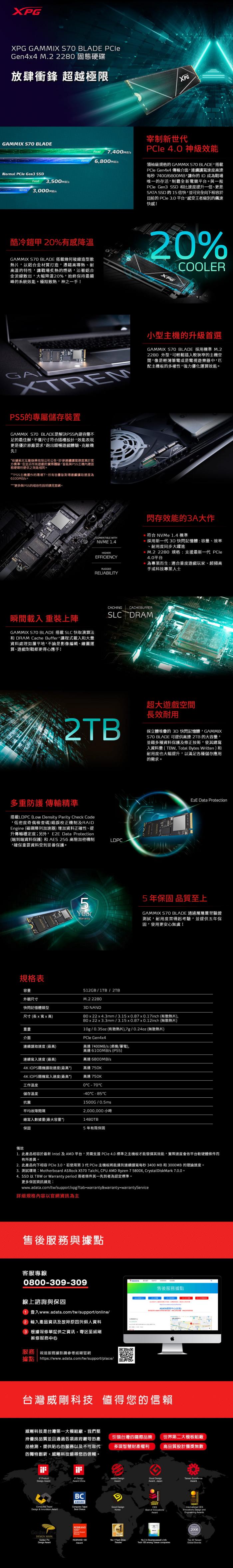 威剛 XPG S70 BLADE 2T Gen4