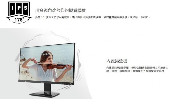 msi PRO MP243 24吋 螢幕 IPS(限定指送 門市無現貨)
