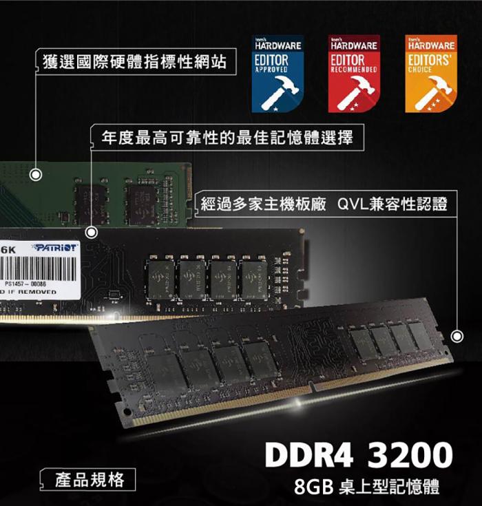 Patriot 美商博帝 DDR4 3200 8GB