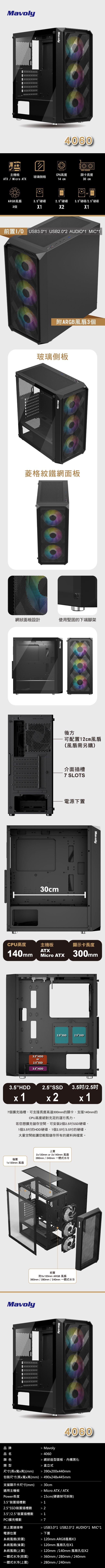 松聖 4060 玻璃透側 ARGB機箱 (含3風扇)