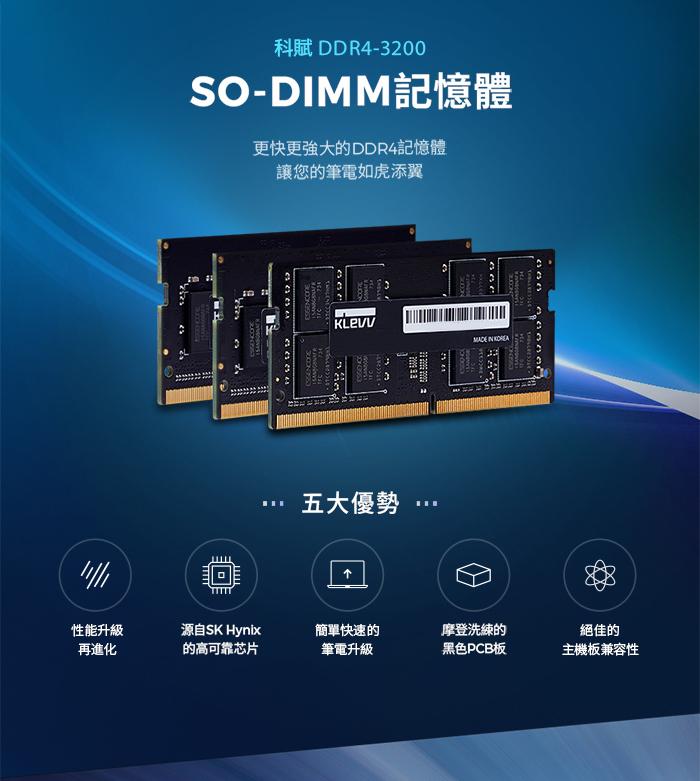 科賦 32G DDR4 3200 筆電用