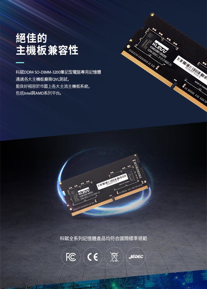 科賦 32G DDR4 3200 筆電用