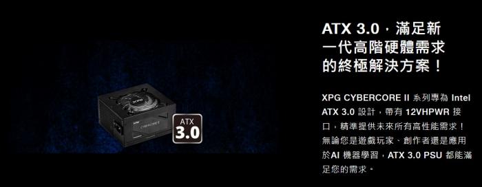 威剛XPG CYBERCORE2 1000W PLATINUM(ATX3.0)  送XPG ARGB LED  燈條一組