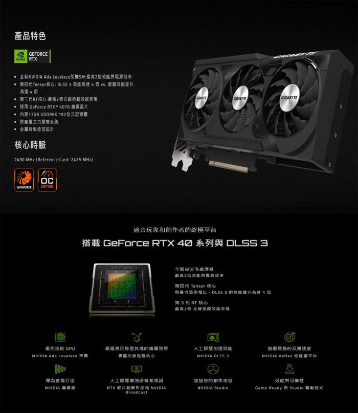 技嘉 RTX4070 WINDFORCE OC 12G 福利品