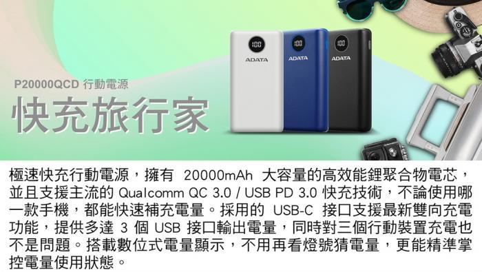 威剛 P20000QCD 20000mAh 快充行動電源 (珍珠白)