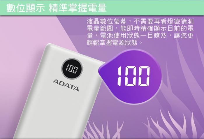威剛 P20000QCD 20000mAh 快充行動電源 (時尚黑)