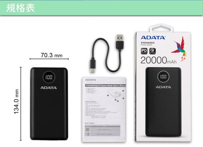 威剛 P20000QCD 20000mAh 快充行動電源 (時尚黑)