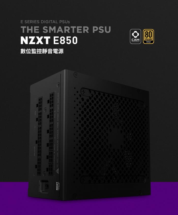NZXT恩傑 E850 金牌 全模組 - 速易購電腦資訊社 統編：25556167