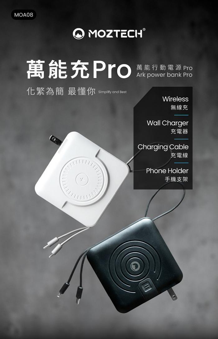 MOZTECH 多功能五合一 萬能充Pro 10000mAh行動電源 (黑)