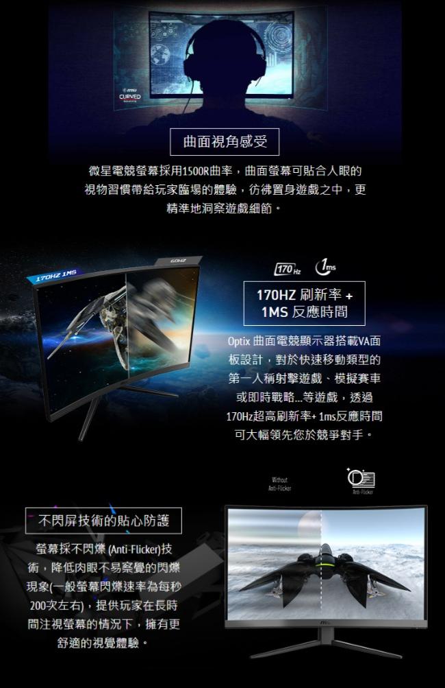 MSI 微星 27吋 Optix G27C4 E2 曲面電競螢幕
