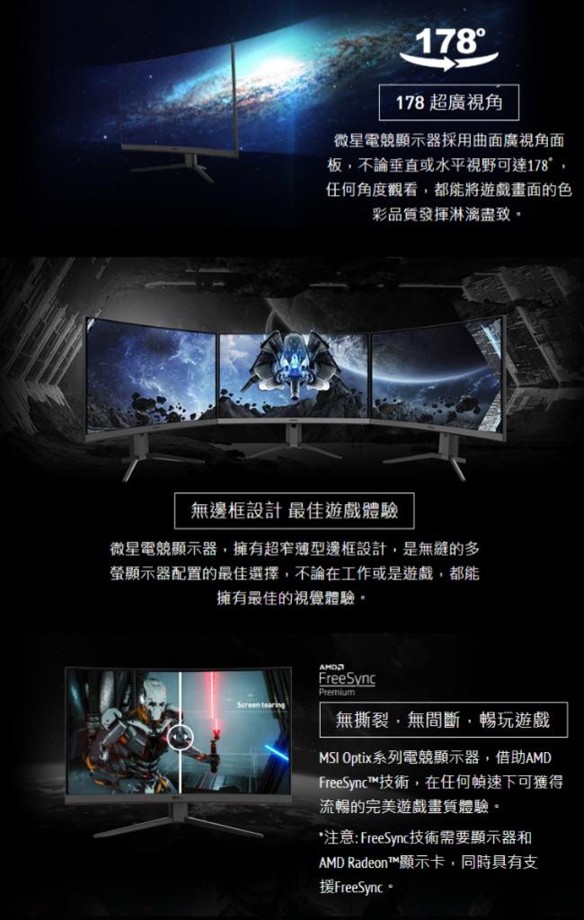 MSI 微星 27吋 Optix G27C4 E2 曲面電競螢幕