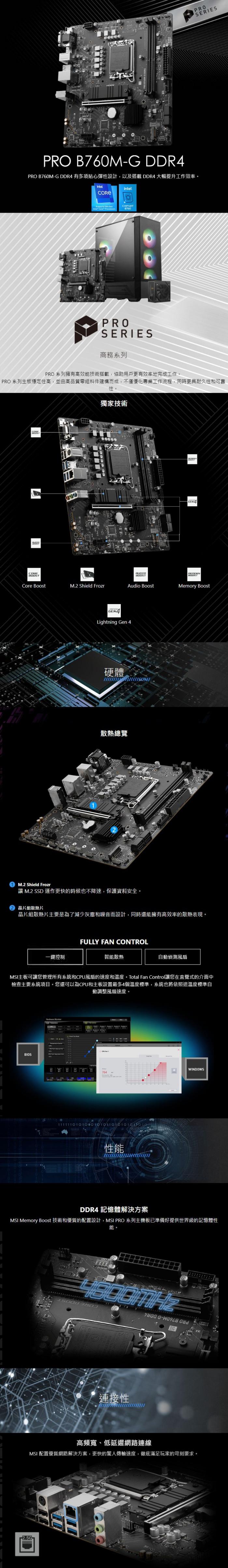 微星 PRO B760M-G DDR4