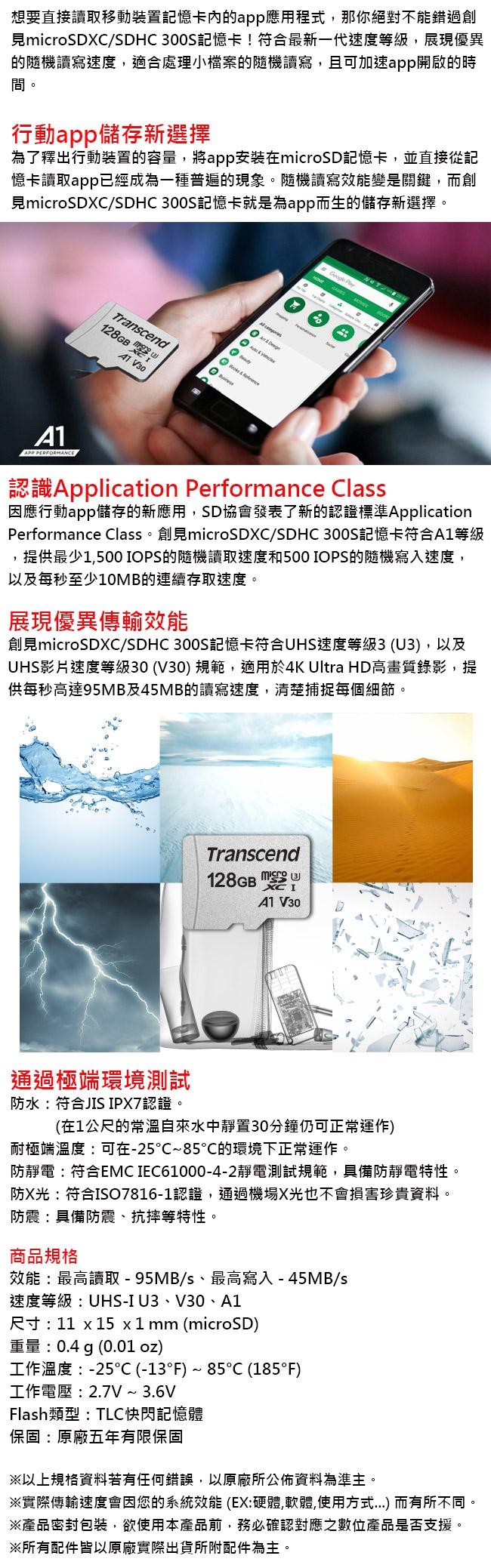 創見 256G U3 microSDXC A1 V30 300S