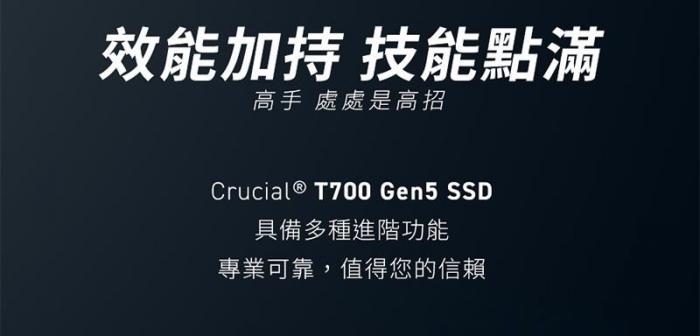  美光 Micron Crucial T700 1TB Gen5 PCIe 5.0 (無散熱片) 