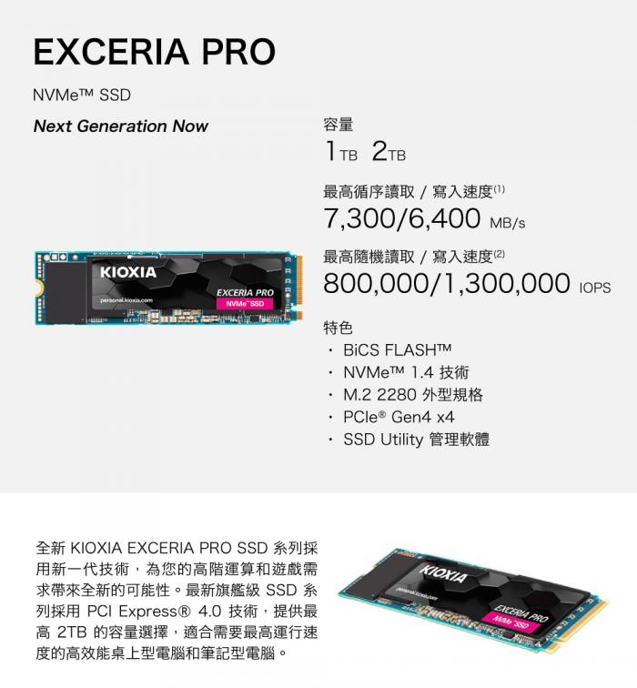 KIOXIA 鎧俠 Exceria Pro 2TB Gen4