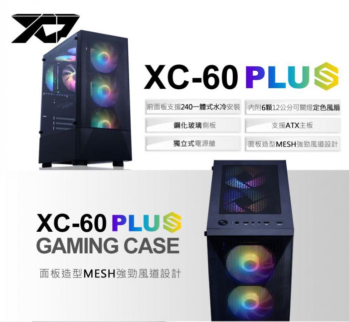 翰欣 XCP XC-60 PLUS 玻璃側板 電競機殼