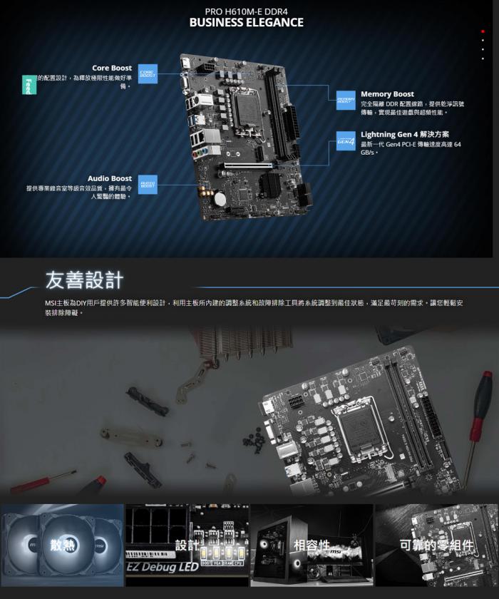 微星 PRO H610M-E DDR4