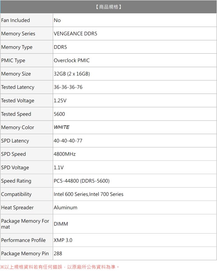  Corsair 海盜船 Vengeance 復仇者 DDR5-5600 16G*2《白》