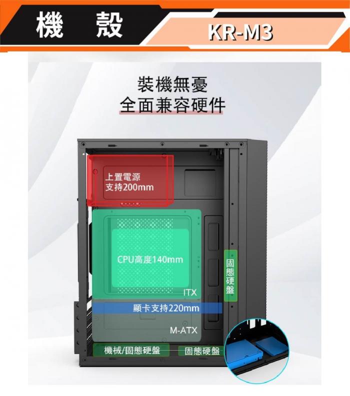 立光 KRONE KR-M3 M-ATX 透側機箱