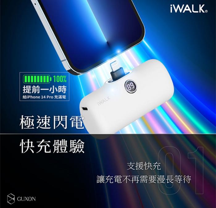 【iWALK】TYPE-C 五代 PRO版 快充行動電源 (Android/蘋果15)-白晝