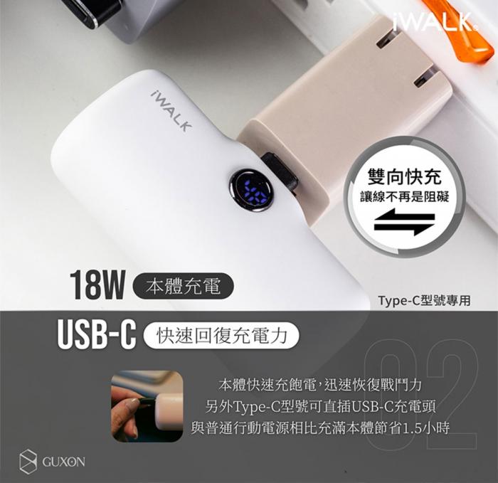 【iWALK】TYPE-C 五代 PRO版 快充行動電源 (Android/蘋果15)-白晝