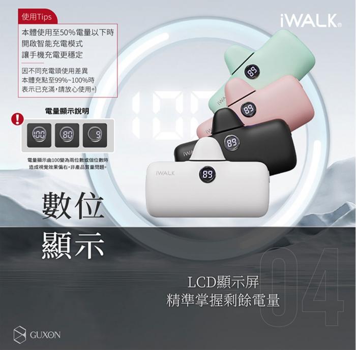 【iWALK】TYPE-C 五代 PRO版 快充行動電源 (Android/蘋果15)-白晝
