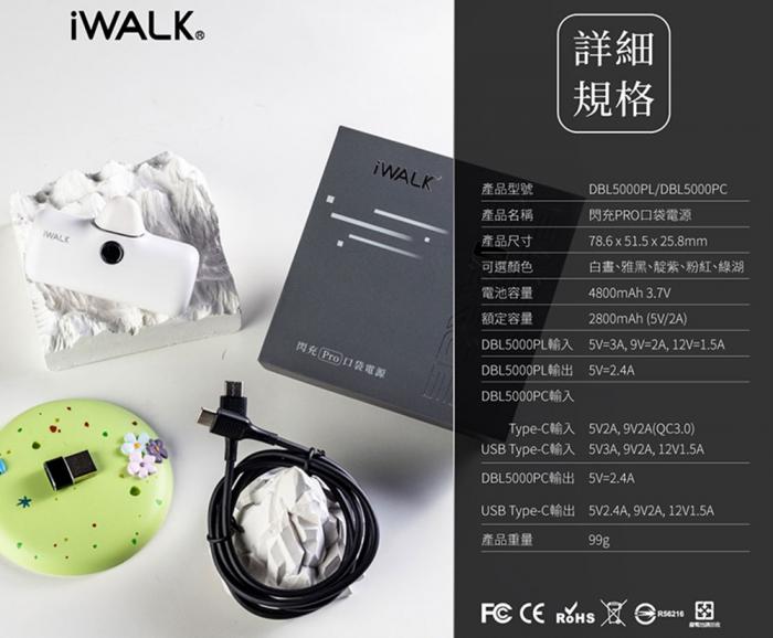 【iWALK】TYPE-C 五代 PRO版 快充行動電源 (Android/蘋果15)-白晝