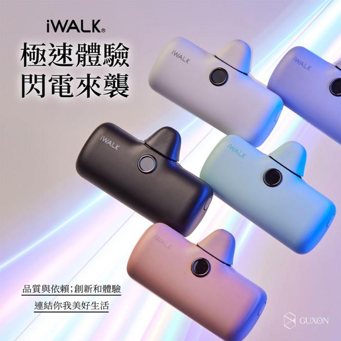 【iWALK】Lightning 五代 PRO版 快充行動電源(蘋果專用)-奶茶色