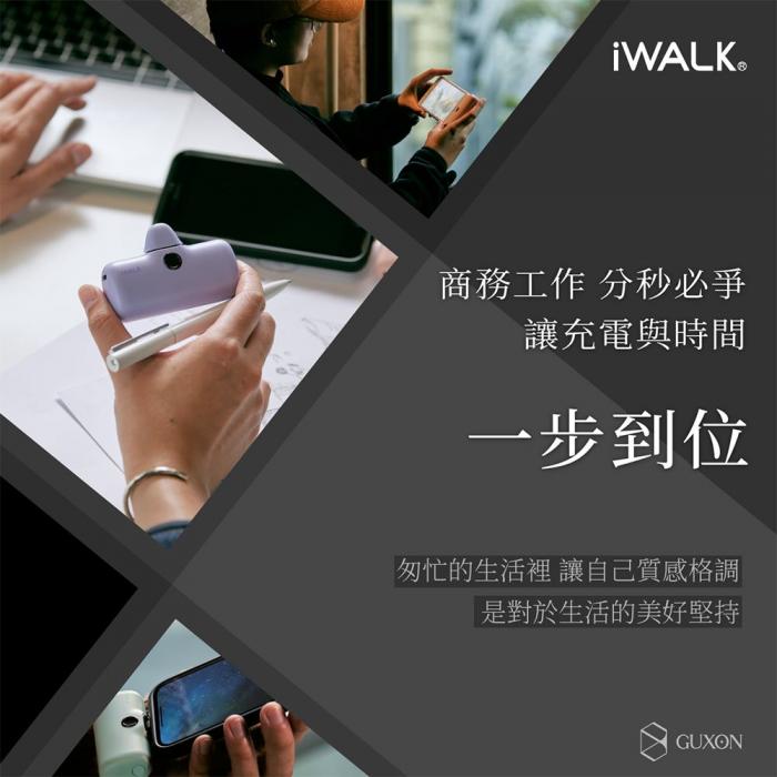 【iWALK】Lightning 五代 PRO版 快充行動電源(蘋果專用)-奶茶色