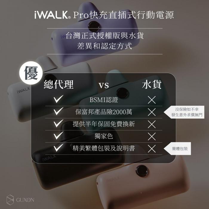 【iWALK】Lightning 五代 PRO版 快充行動電源(蘋果專用)-奶茶色