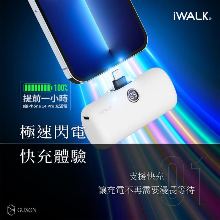 【iWALK】Lightning 五代 PRO版 快充行動電源(蘋果專用)-奶茶色