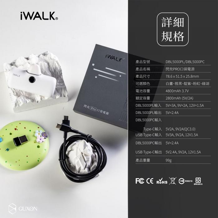 【iWALK】Lightning 五代 PRO版 快充行動電源(蘋果專用)-奶茶色