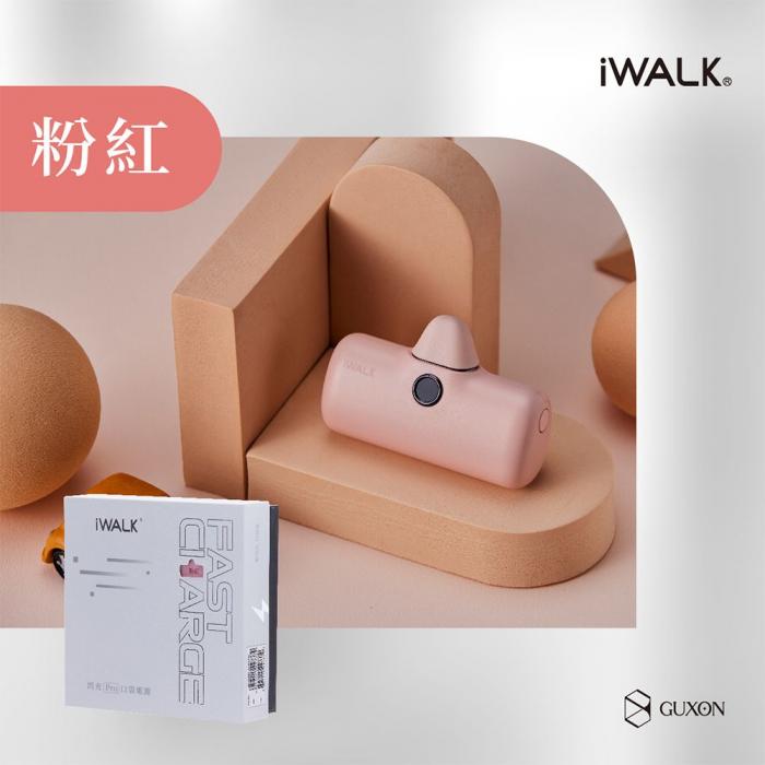 【iWALK】Lightning 五代 PRO版 快充行動電源(蘋果專用)-粉紅