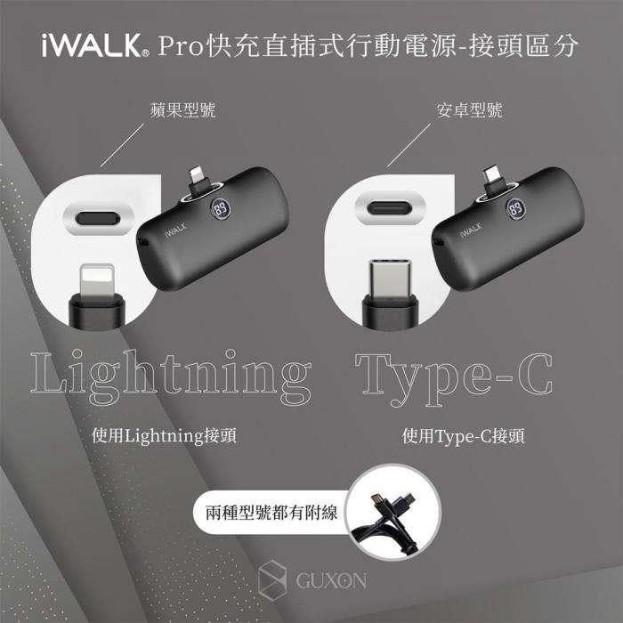 【iWALK】Lightning 五代 PRO版 快充行動電源(蘋果專用)-靛紫